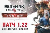 Патч 1.22 уже доступен на ПК! Версии для PS4 и Xbox One выйдут следом.